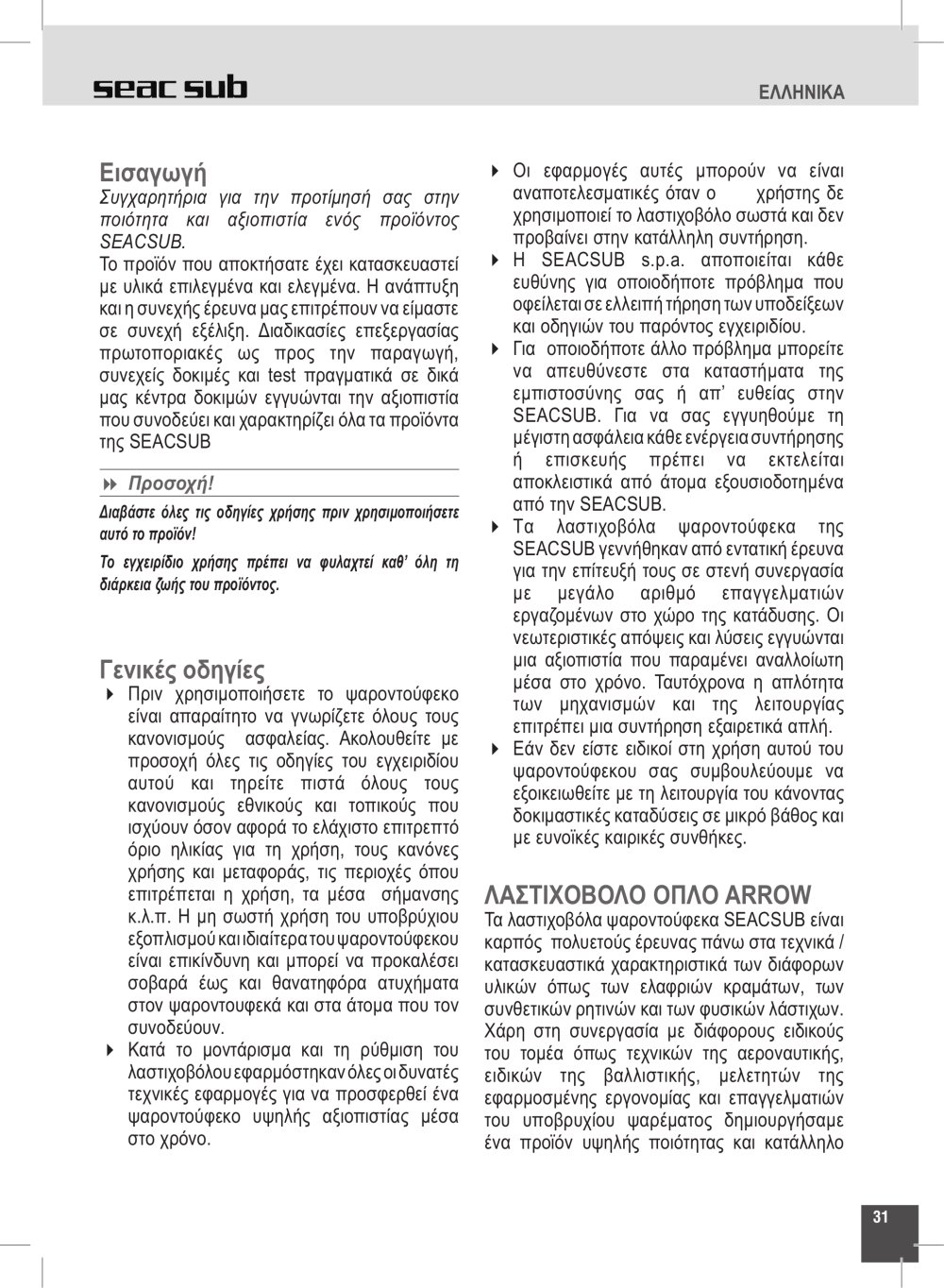Seac sub - 