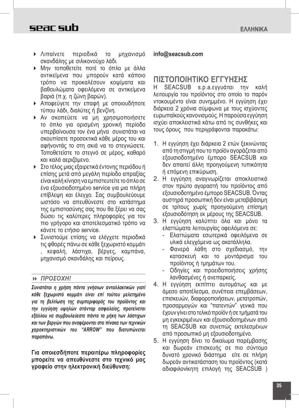 Seac sub - 