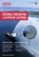 Dispersant for X-bow type vessel & FIFI II advertisment